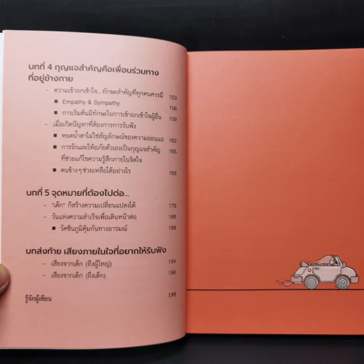 เสียงเล็กๆ ของเด็กเปลี่ยนโลก - ปราชญา ศิริ์มหาอาริยะโพธิ์ญา รูปที่ 10