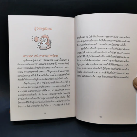 เสียงเล็กๆ ของเด็กเปลี่ยนโลก - ปราชญา ศิริ์มหาอาริยะโพธิ์ญา รูปที่ 12