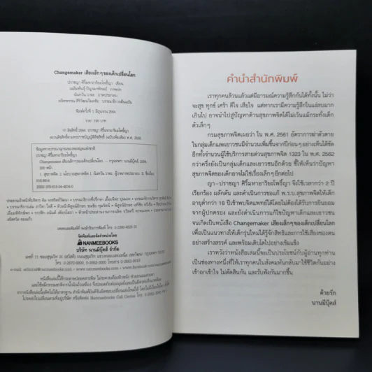 เสียงเล็กๆ ของเด็กเปลี่ยนโลก - ปราชญา ศิริ์มหาอาริยะโพธิ์ญา รูปที่ 8