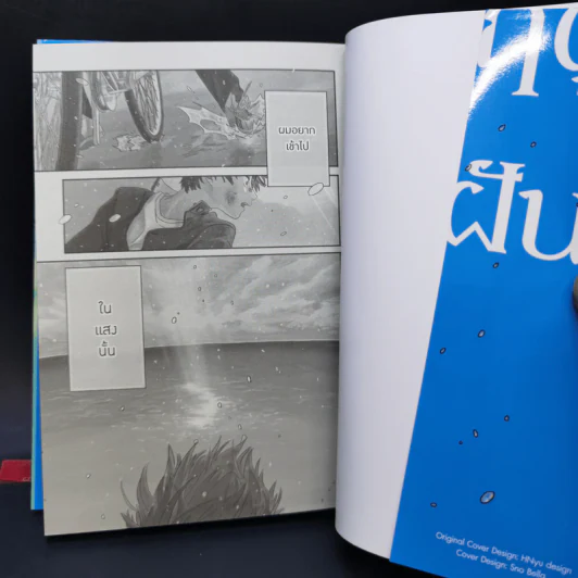 Weathering With You ฤดูฝัน ฉันมีเธอ เล่ม 1 รูปที่ 9