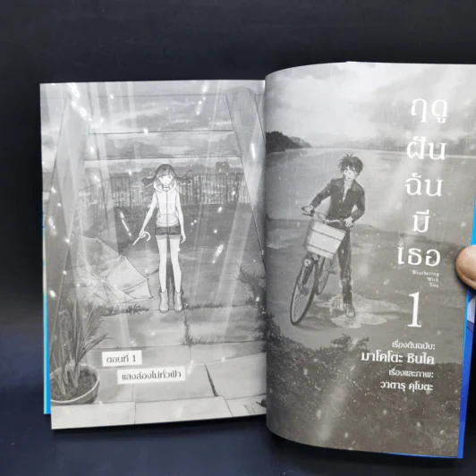 Weathering With You ฤดูฝัน ฉันมีเธอ เล่ม 1 รูปที่ 10