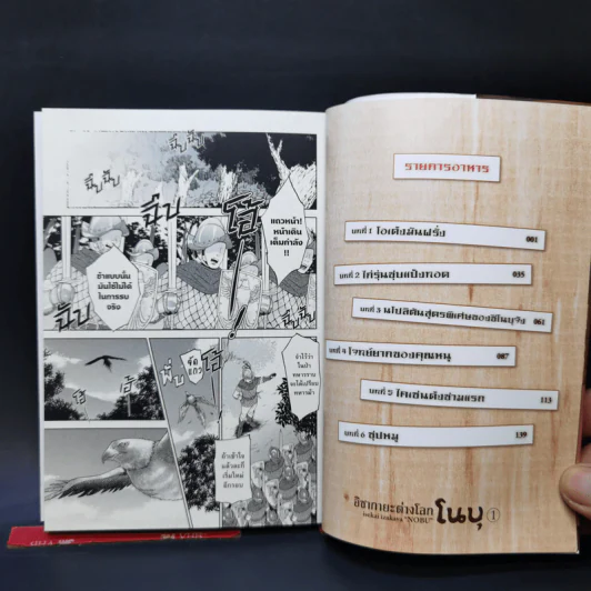 อิซากายะต่างโลกโนบุ เล่ม 1 รูปที่ 9