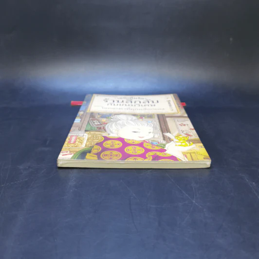 เซนิเท็นโด ร้านลึกลับกับขนมวิเศษ เล่ม 2 ตอน โชคชะตาที่คุณเลือกเอง รูปที่ 4