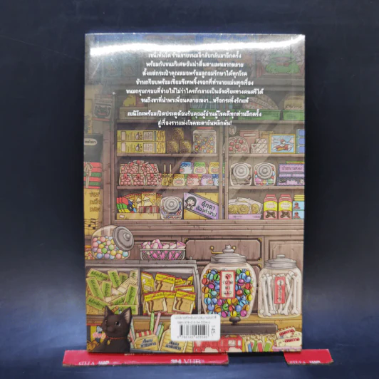 เซนิเท็นโด ร้านลึกลับกับขนมวิเศษ เล่ม 2 ตอน โชคชะตาที่คุณเลือกเอง รูปที่ 2