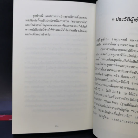 ชีวิตเราไม่ได้ยืนยาวพอที่จะอยู่อย่างอดทน - ซูซูกิ ยูซึเกะ รูปที่ 13
