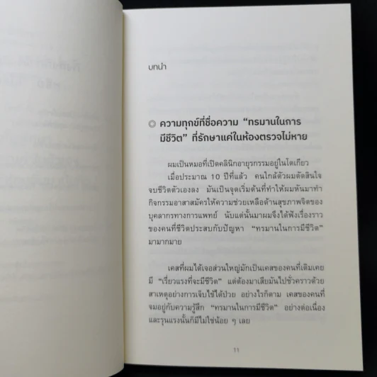 ชีวิตเราไม่ได้ยืนยาวพอที่จะอยู่อย่างอดทน - ซูซูกิ ยูซึเกะ รูปที่ 11