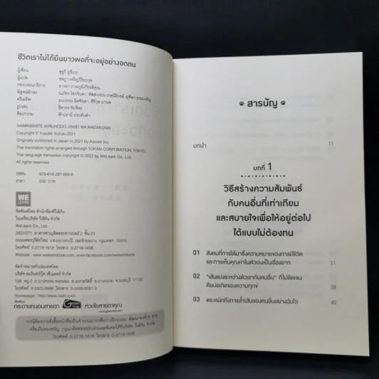 ชีวิตเราไม่ได้ยืนยาวพอที่จะอยู่อย่างอดทน - ซูซูกิ ยูซึเกะ รูปที่ 8