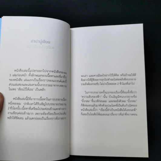 ความลับของฟ้า - ธนา เธียรอัจฉริยะ รูปที่ 8