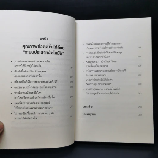 ทำไมสิ่งนี้ถึงดีต่อสุขภาพ - พ.โคะบะยะชิ ฮิโระยุกิ รูปที่ 11
