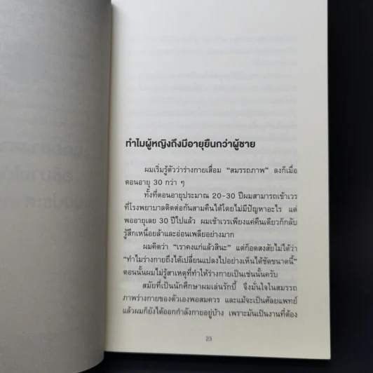 ทำไมสิ่งนี้ถึงดีต่อสุขภาพ - พ.โคะบะยะชิ ฮิโระยุกิ รูปที่ 13