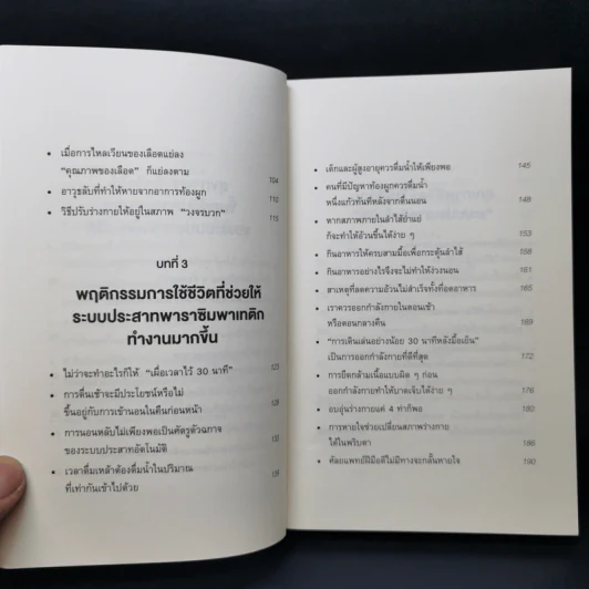 ทำไมสิ่งนี้ถึงดีต่อสุขภาพ - พ.โคะบะยะชิ ฮิโระยุกิ รูปที่ 10