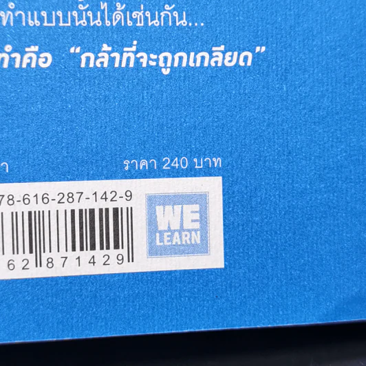 กล้าที่จะถูกเกลียด - คิชิมิ อิชิโร รูปที่ 11