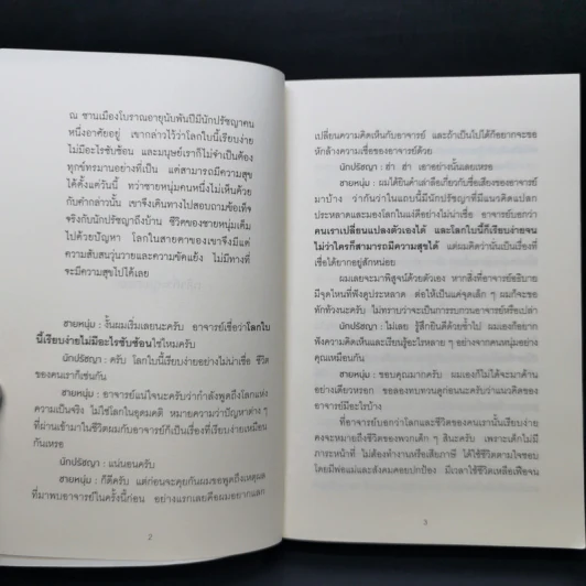 กล้าที่จะถูกเกลียด - คิชิมิ อิชิโร รูปที่ 8