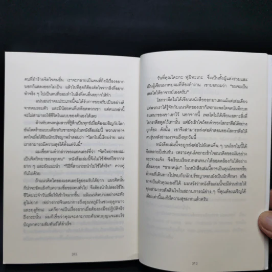 กล้าที่จะถูกเกลียด - คิชิมิ อิชิโร รูปที่ 9