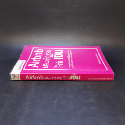 Airbnb เปลี่ยนห้องว่างให้ทำเงิน - ปุญชรัสมิ์ เลิศวัฒนาสมบัติ (ปัวร์) รูปที่ 3