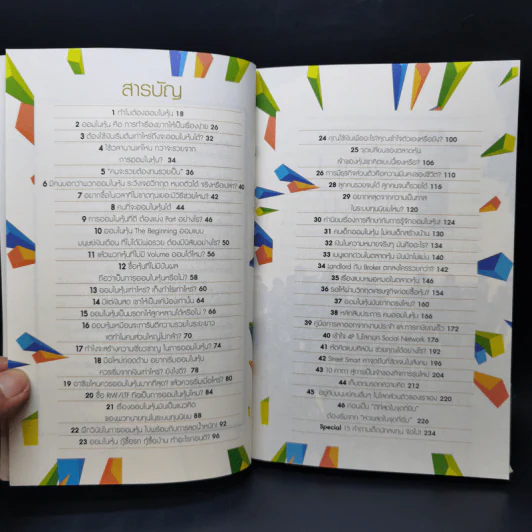 ออมในหุ้น Money Making Machine - ภาววิทย์ กลิ่นประทุม รูปที่ 9
