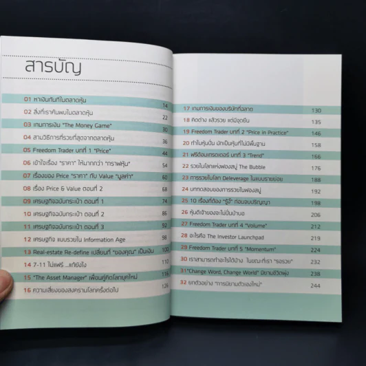 เล่นหุ้นในตลาดฟองสบู่ - ภาววิทย์ กลิ่นประทุม, ธำรงชัย เอกอมรวงศ์ รูปที่ 10