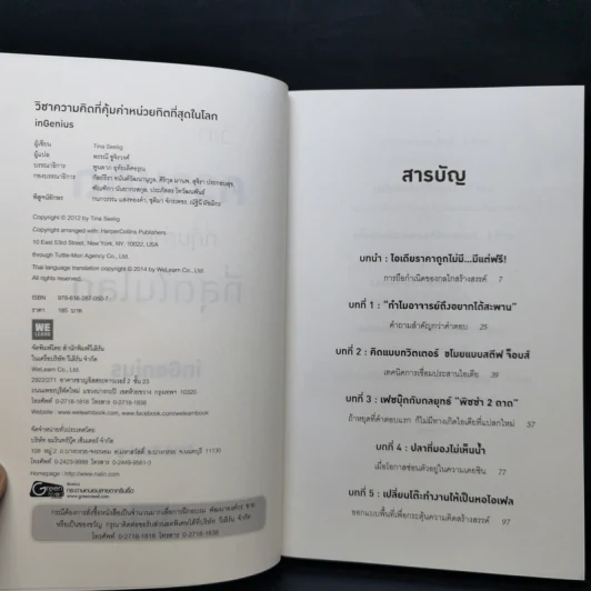 วิชาความคิดที่คุ้มค่าหน่วยกิตที่สุดในโลก - Tina Seelig รูปที่ 8