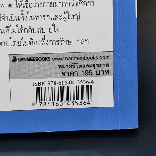 อย่าให้ยาฆ่าคุณ - นายแพทย์คนโด มะโกะโตะ รูปที่ 15