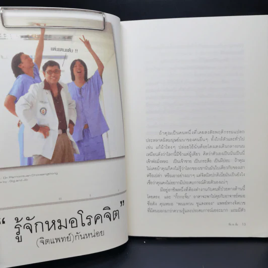 แล้วจะรู้ว่าคุณบ้ารึเปล่า - กิ๊กกะจิ๊บ รูปที่ 12