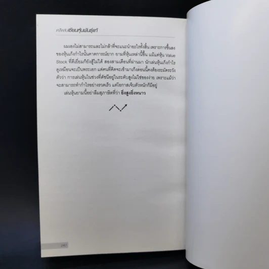 เคล็ดลับเซียนหุ้นพันธุ์แท้ - ดร.นิเวศน์ เหมวชิรวรากร รูปที่ 13