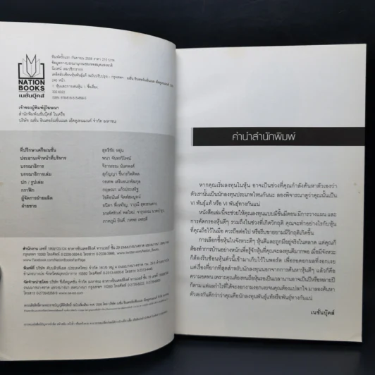 เคล็ดลับเซียนหุ้นพันธุ์แท้ - ดร.นิเวศน์ เหมวชิรวรากร รูปที่ 9