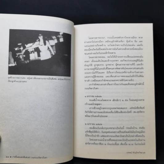 เราต่างมีแสงสว่างในตัวเอง บันทึกเรื่องราวคนหนุ่มสาวของยุคสมัย - วรพจน์ พันธุ์พงศ์ รูปที่ 11