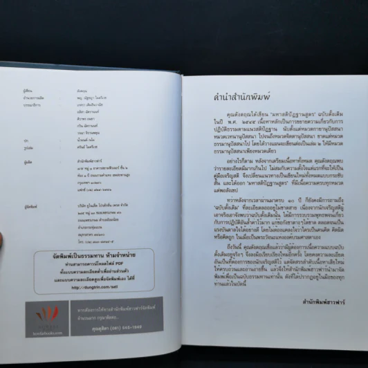มหาสติปัฏฐานสูตร - ดังตฤณ รูปที่ 8