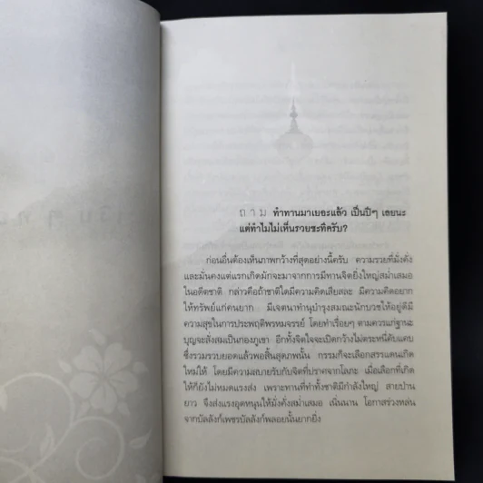เตรียมเสบียงไว้เลี้ยงตัว ฉบับคัดสรร - ดังตฤณ รูปที่ 11