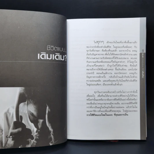 ธุรกิจ MLM สร้างเงินร้อยให้เป็นเงินล้าน - อภิราษฎร์ ชุ่มมงคล รูปที่ 12