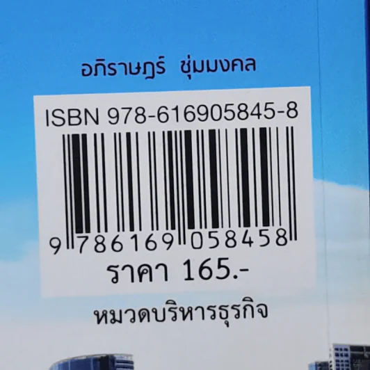 ธุรกิจ MLM สร้างเงินร้อยให้เป็นเงินล้าน - อภิราษฎร์ ชุ่มมงคล รูปที่ 14