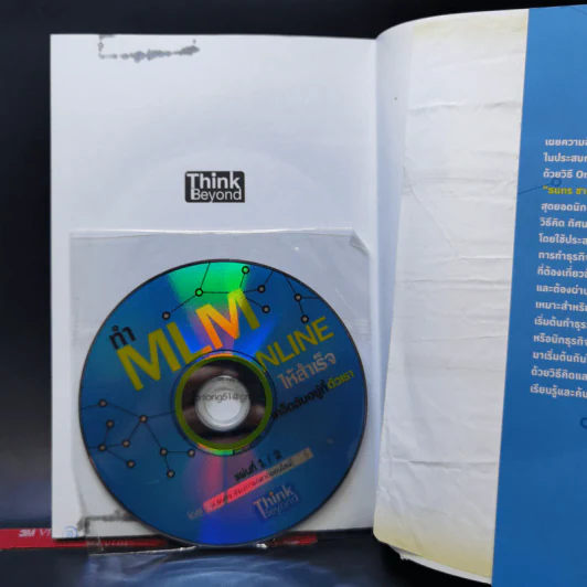 ทำ MLM Online ให้ความสำเร็จ เคล็ดลับอยู่ที่ตัวเรา - ธนกร ชาลี รูปที่ 15