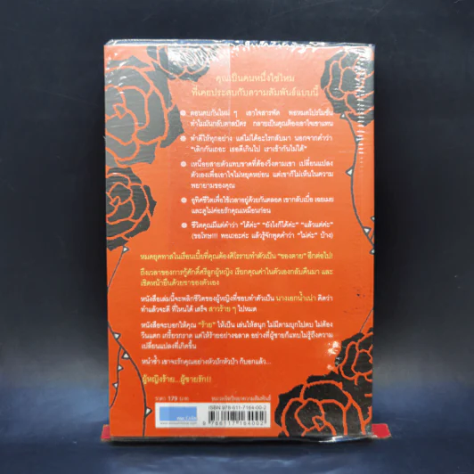 ผู้หญิงร้าย ผู้ชายรัก เล่ม 1 - Sherry Argov เขียน, กาละแมร์ แปล รูปที่ 2