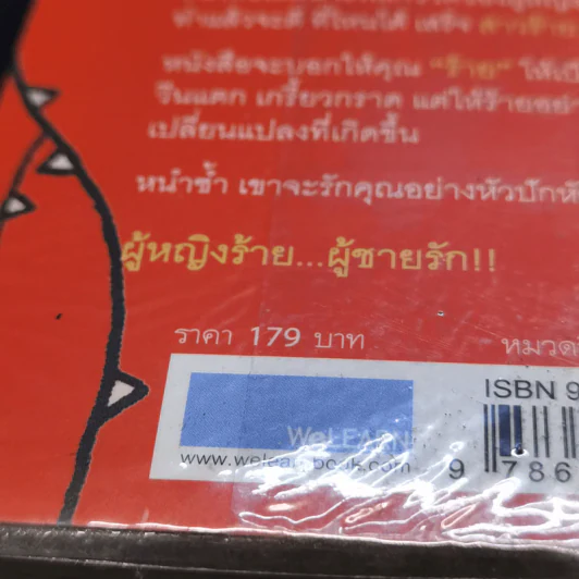 ผู้หญิงร้าย ผู้ชายรัก เล่ม 1 - Sherry Argov เขียน, กาละแมร์ แปล รูปที่ 13