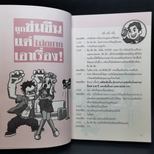 กฎหมายหลายรส - วิรัช หวังปิติพาณิชย์ รูปที่ 11