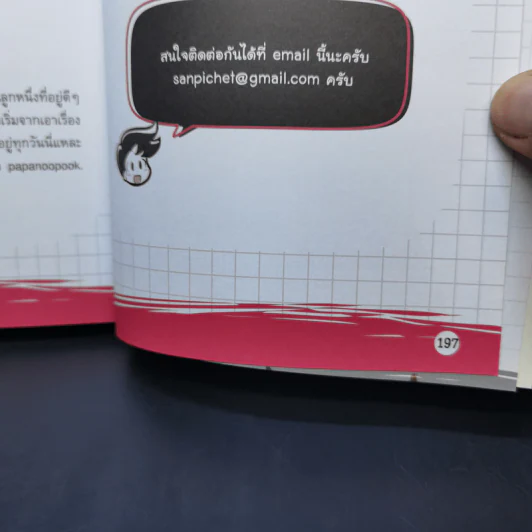 รู้ทันกฎหมายอาญาไม่ยาก - ปรีย์ชนก จิรภิวงศ์ รูปที่ 14