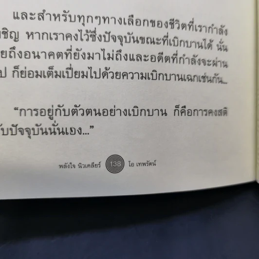 พลังใจนิวเคลียร์ - โอ เทพรัตน์ รูปที่ 11