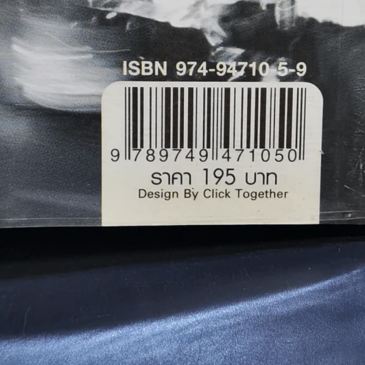โลกาภิวัตน์ - พิชัย วาศนาส่ง รูปที่ 13