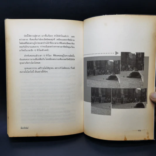 โลกาภิวัตน์ - พิชัย วาศนาส่ง รูปที่ 12
