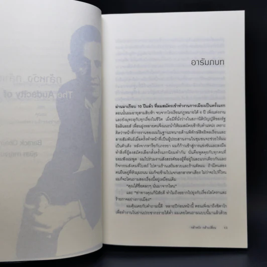กล้าหวัง กล้าเปลี่ยน (The Audacity of Hope) - บารัค โอบามา (Barack Obama) รูปที่ 11