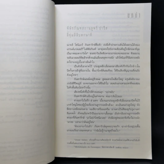The Da Vinci Code รหัสลับดาวินชี - แดน บราวน์ รูปที่ 9