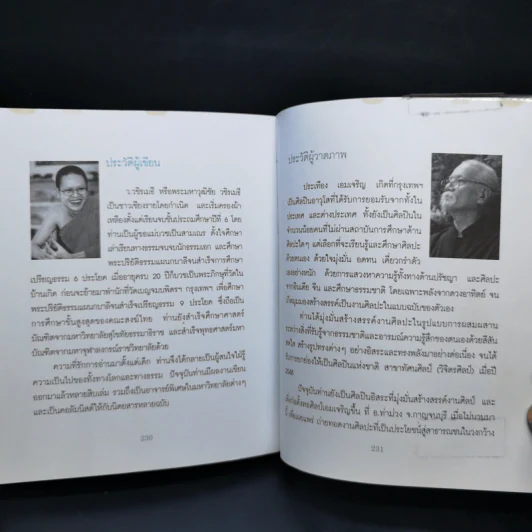 เคล็ดลับดับทุกข์ - ว.วชิรเมธี รูปที่ 14