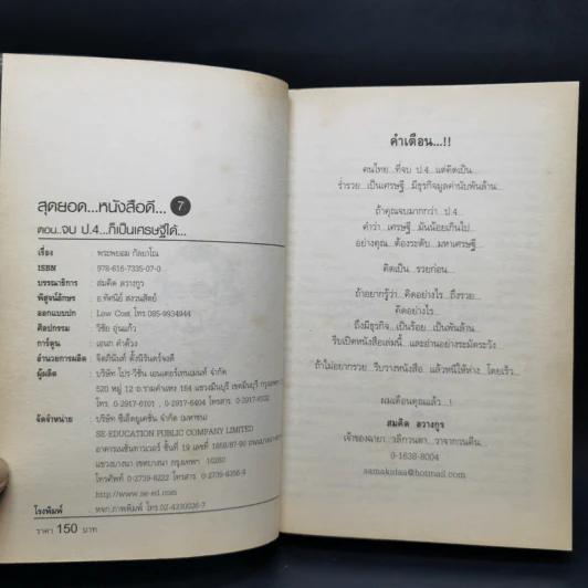 สุดยอดหนังสือดี 7 จบ ป.4 ก็เป็นเศรษฐีได้ - สมคิด ลวางกูร รูปที่ 9