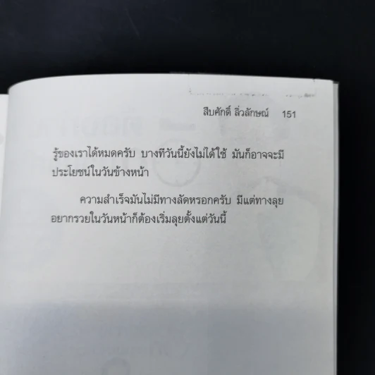 ขายของ Online ด้วยมือถือเครื่องเดียว - สืบศักดิ์ ลิ่วลักษณ์ รูปที่ 13