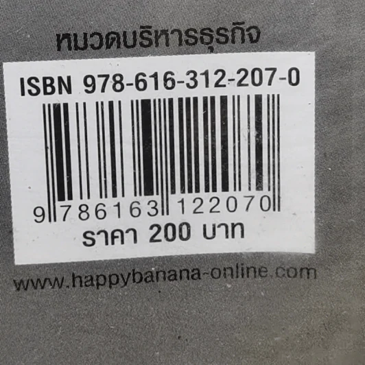 ขายของ Online ด้วยมือถือเครื่องเดียว - สืบศักดิ์ ลิ่วลักษณ์ รูปที่ 14
