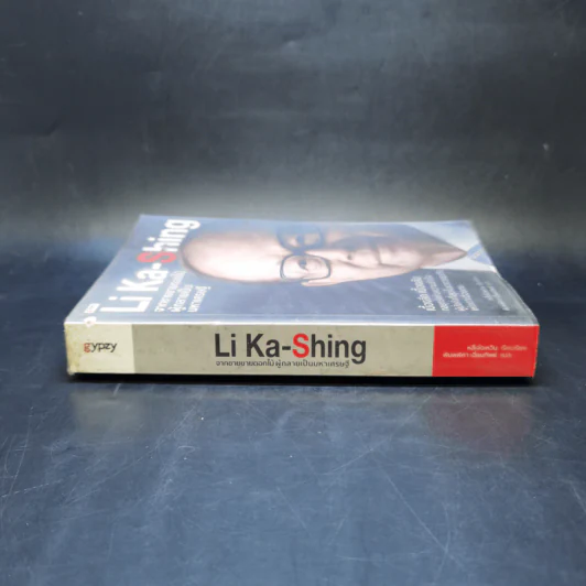 Li Ka-Shing จากชายขายดอกไม้ผู้กลายเป็นมหาเศรษฐี - หลี่เจ๋อเหวิน รูปที่ 3