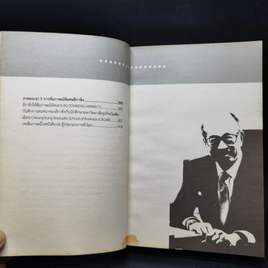 Li Ka-Shing จากชายขายดอกไม้ผู้กลายเป็นมหาเศรษฐี - หลี่เจ๋อเหวิน รูปที่ 14