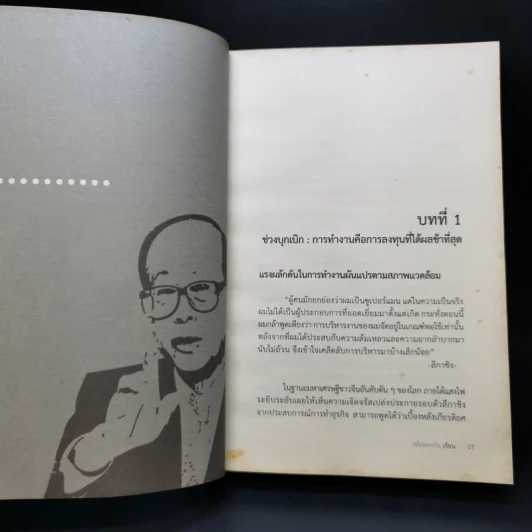 Li Ka-Shing จากชายขายดอกไม้ผู้กลายเป็นมหาเศรษฐี - หลี่เจ๋อเหวิน รูปที่ 15