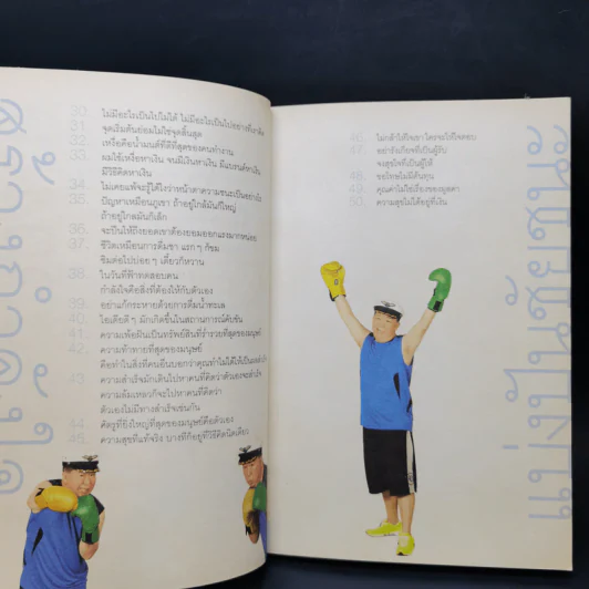 คำตัน แพ้เป็นทางผ่านของชัยชนะ - ตัน อิชิตัน รูปที่ 13