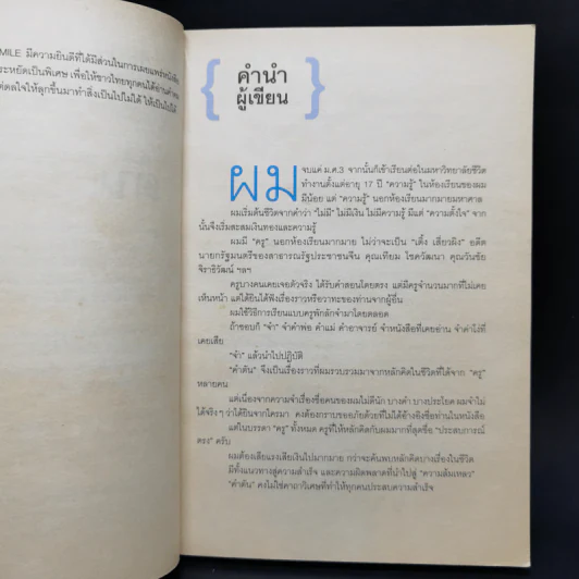 คำตัน แพ้เป็นทางผ่านของชัยชนะ - ตัน อิชิตัน รูปที่ 10